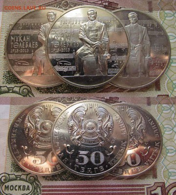 Казахстан 50 тенге 2013 года Тулебаев, мешковые, ФИКС - ь