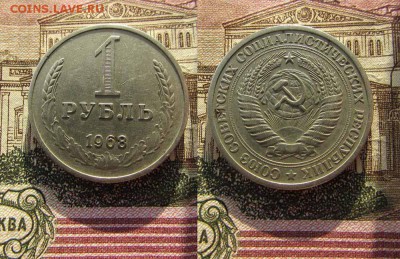СССР 1 рубль 1968 года Годовик. До 10.02.2017 в 22:00 - 1968