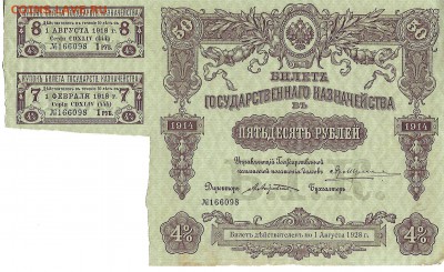 50 рублей 1914 до 22-00 мск 13.02.17 - 50-3