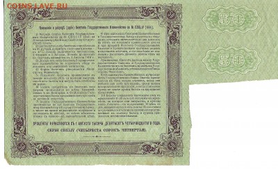 50 рублей 1914 до 22-00 мск 13.02.17 - 50-4