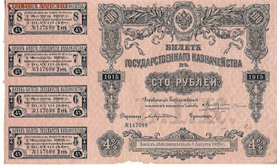 100 рублей 1915 до 22-00 мск 13.02.17 - 100