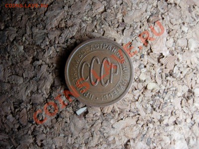 Полкопейки 1925 в родном цвете, не копанная. 26-01-11, 21-00 - DSCN6672.JPG