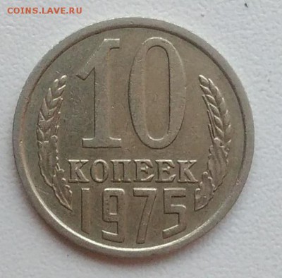 10 копеек 1975 окончание 09.02.2017 в 22.00 мск - IMG_20170207_163419