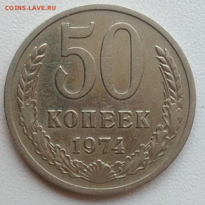 50 копеек 1974 окончание 09.02.2017 в 22.00 мск - IMG_20170207_163503