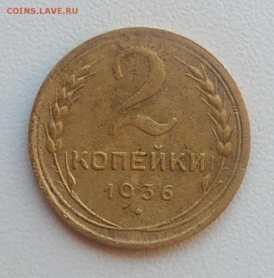 2 копейки 1936 окончание 09.02.2017 в 22.00 мск - IMG_20170207_152911
