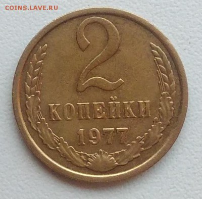 2 копейки 1977 окончание 09.02.2017 в 22.00 мск - IMG_20170207_163324