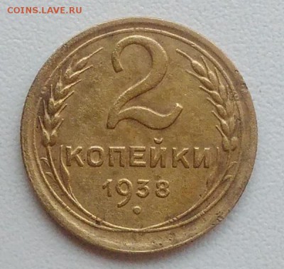 2 копейки 1938 окончание 09.02.2017 в 22.00 мск - IMG_20170207_163337