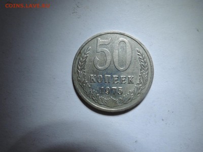 50 коп 1975 - DSCN4476.JPG
