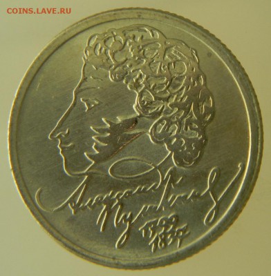 1 рубль 1999 года Пушкин М, мешок 10.02.17 22.00 - 2п 99 р.JPG