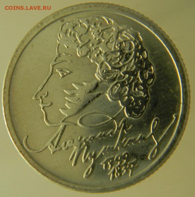 1 рубль 1999 года Пушкин М, мешок 10.02.17 22.00 - 5п 99 р.JPG