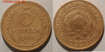 5 копеек 1930 окончание 09.02.2017 в 22.00 мск - IMG_20170115_142416