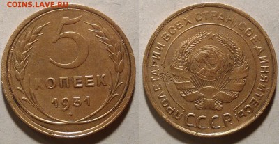 5 копеек 1931 окончание 09.02.2017 в 22.00 мск - IMG_20170115_180418