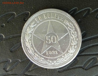 50 копеек 1921 А.Г. - 1a