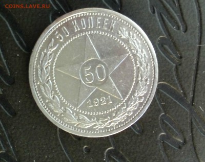 50 копеек 1921 А.Г. - 2a