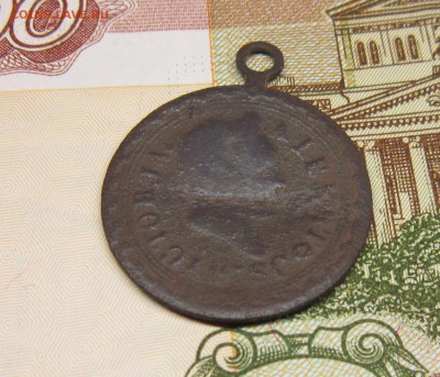 Помогите определить медальон - IMG_0534.JPG