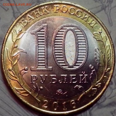 10 рублей Иркутская область ( раскол внутренней вставки ). - Лёша Череп10 (Копировать)