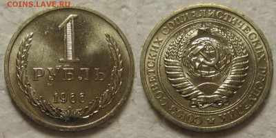1 рубль 1966г. UNC с 200р. до 14.02.2017г. 22:00 - 1р66