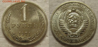 1 рубль 1971г. UNC с 200р. до 14.02.2017г. 22:00 - 1р71