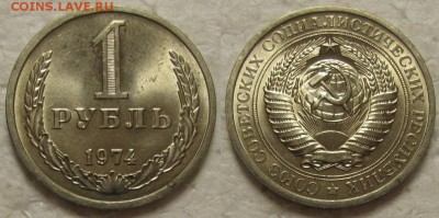 1 рубль 1974г. UNC с 200р. до 14.02.2017г. 22:00 - 1р74