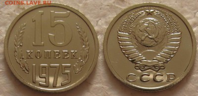 15 коп 1975г. ВUNC с 200р. до 14.02.2017г. 22:00 - 15к75