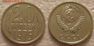 20 коп 1975г. ВUNC с 200р. до 14.02.2017г. 22:00 - 20к75