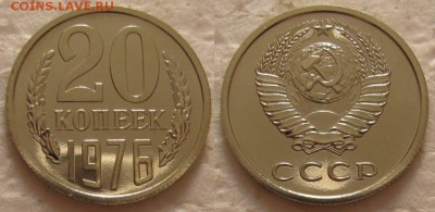 20 коп 1976г. ВUNC с 200р. до 14.02.2017г. 22:00 - 20к76