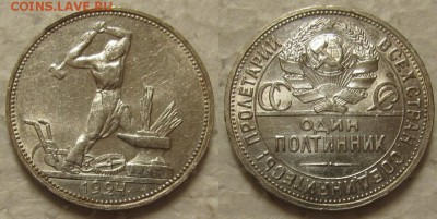 50 коп 1924г. 2шт. (ПЛ,ТР) с 200р. до 14.02.2017г. 22:00 - 50к24пл