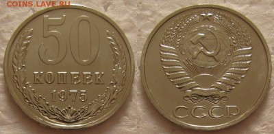 50 коп 1975г. ВUNC с 200р. до 14.02.2017г. 22:00 - 50к75