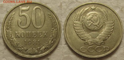 Подборка 50коп (3шт.) 1980,81,82гг.  до 14.02.2017г. 22:00 - 50к81