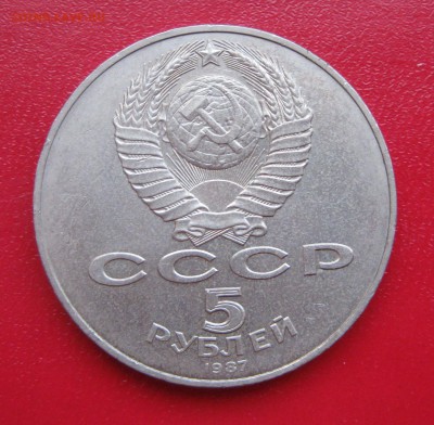 5 рублей 1987г. ВОСР "ШАЙБА" до 14.02.2017 22.00 МСК - Шайба3.JPG