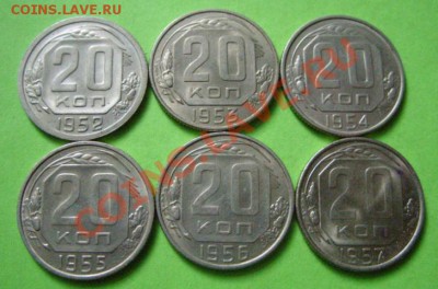 20 копеек 1952-1957 Отличные! 26.01.11 в 21.00 - 20 52-57.JPG