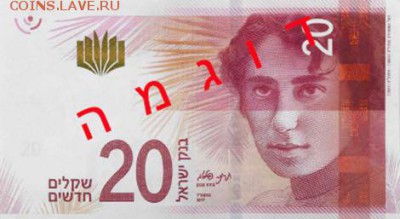 Новости 2017 года, пополняемая - israel_boi_20_new_shekels_2017.00.00_b442a_pnl_0370002038_f