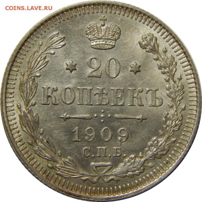 20 копеек 1909 UNC, штемпельные! До 11 февраля 23-00 - DSCN1678.JPG