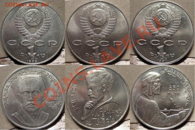 Рубли 1989 и 1991 Ниязи, Новаи, Низами до 25.01 22-00 ФВ. - Азиаты