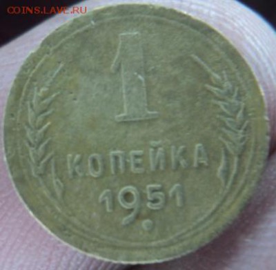 1 копейка 1951 года  окончание 13.02.17  23-00 мск - DSC03274.JPG