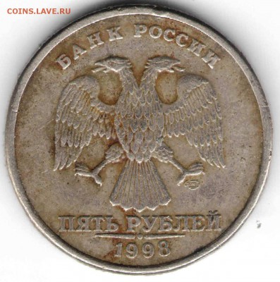 5 рублей 1998 г. СПМД Шт. 2.4 ? - забыт