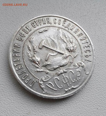 10,15,50 копеек и рубль 1921 - IMG_20170208_091754_627.JPG