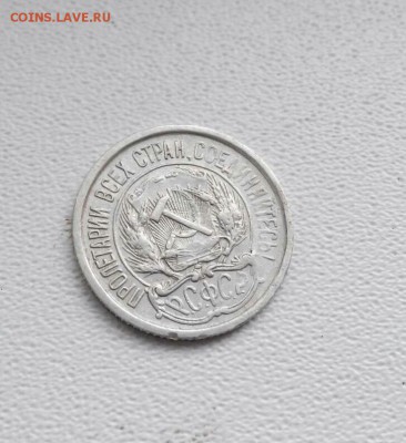 10,15,50 копеек и рубль 1921 - IMG_20170208_091457_134.JPG