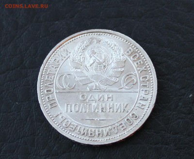 полтинник 1927 года в коллекцию до 11.02.17 - IMG_3231.JPG