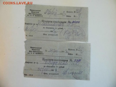 Кто-нибудь увлекается темой билетиков? - P1050725.JPG