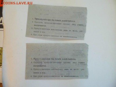 Кто-нибудь увлекается темой билетиков? - P1050726.JPG