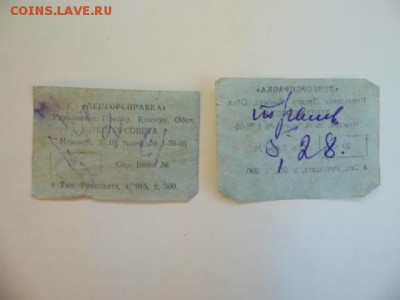 Кто-нибудь увлекается темой билетиков? - P1050727.JPG