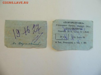 Кто-нибудь увлекается темой билетиков? - P1050728.JPG
