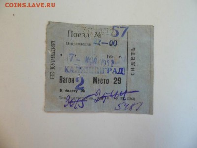 Кто-нибудь увлекается темой билетиков? - P1050729.JPG