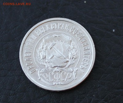 50 копеек 1922 г П.Л до 11.02.17 - IMG_3248.JPG