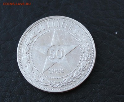50 копеек 1922 г П.Л до 11.02.17 - IMG_3245.JPG