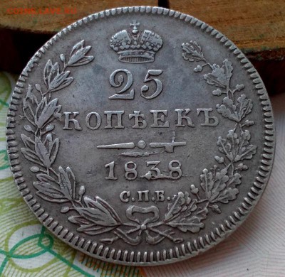 25 копеек 1838г.(Орел 1832г.) 2 дня! До 10.2.2017г. 22:30. - IMG_20170208_085135