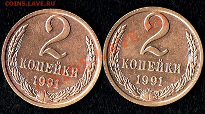 2коп.1991г. Поворот около 135гр. - 2коп.1991г. аверс