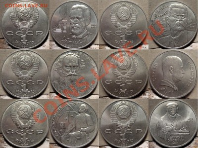Памятные рубли СССР 6 штук 1987 - 1991  до 25.01 22-00 ФВ. - Юбилейка