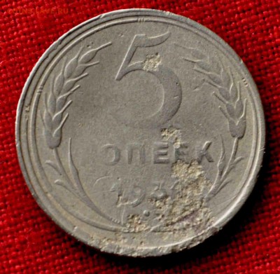 5 копеек 1934 года Оценка - DSC_0576.JPG